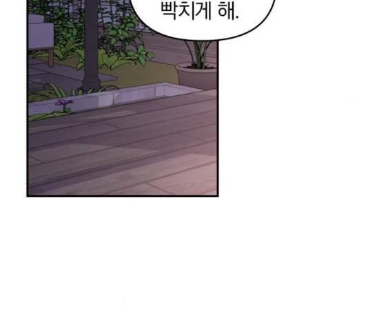 별을 삼킨 너에게 73화 53
