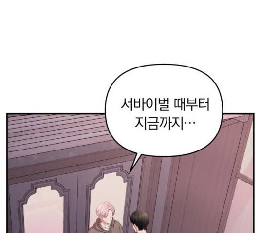 별을 삼킨 너에게 73화 54