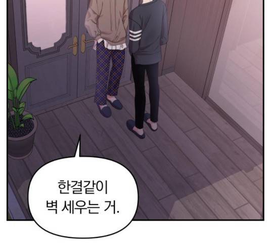 별을 삼킨 너에게 73화 55