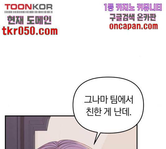 별을 삼킨 너에게 73화 56