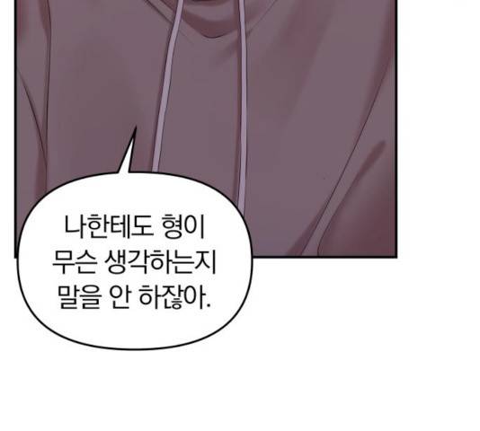 별을 삼킨 너에게 73화 58