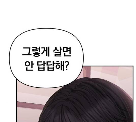 별을 삼킨 너에게 73화 59