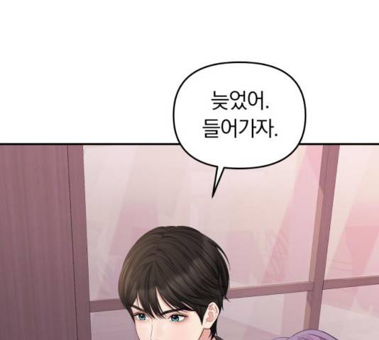 별을 삼킨 너에게 73화 62