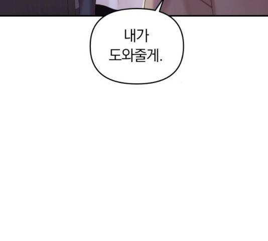 별을 삼킨 너에게 73화 64