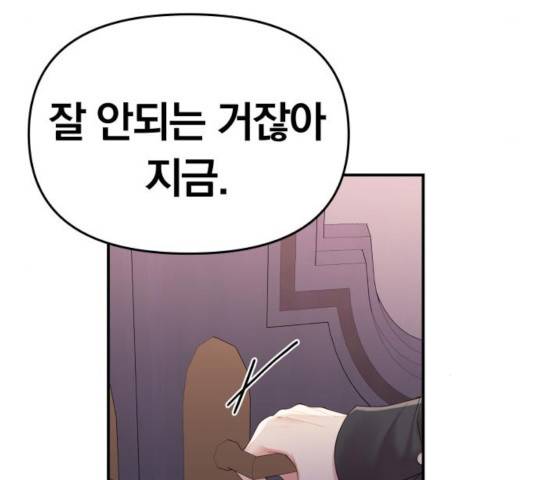 별을 삼킨 너에게 73화 65