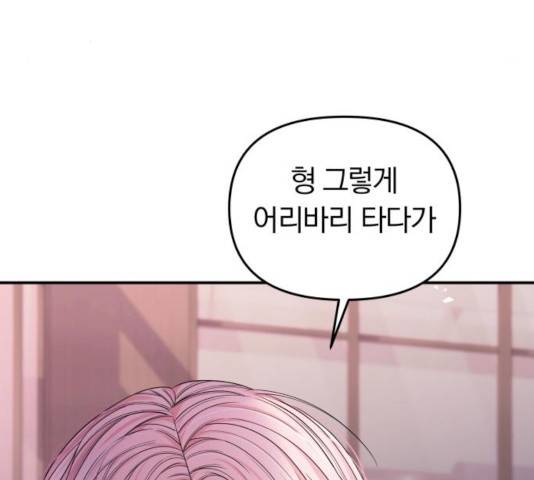 별을 삼킨 너에게 73화 67