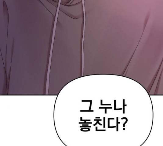 별을 삼킨 너에게 73화 69