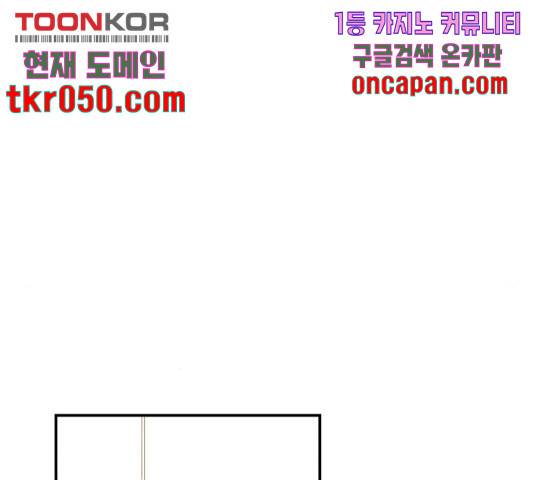 별을 삼킨 너에게 73화 74