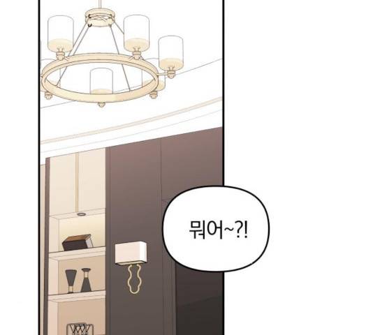 별을 삼킨 너에게 73화 75