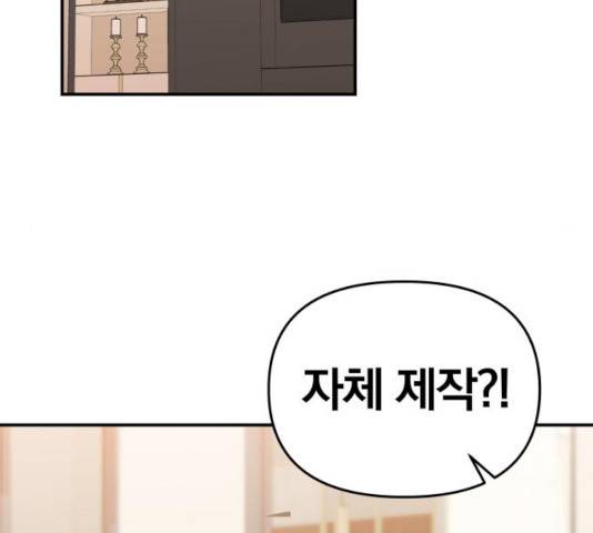 별을 삼킨 너에게 73화 76