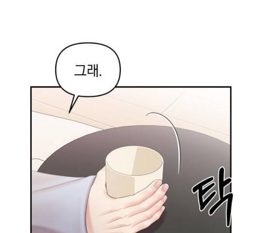 별을 삼킨 너에게 73화 79