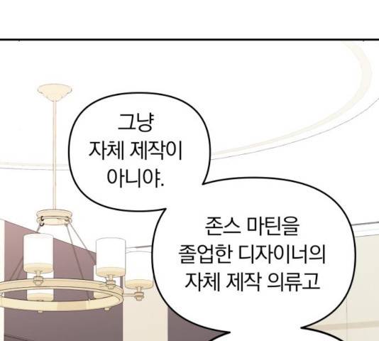 별을 삼킨 너에게 73화 81
