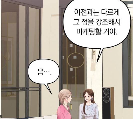 별을 삼킨 너에게 73화 82