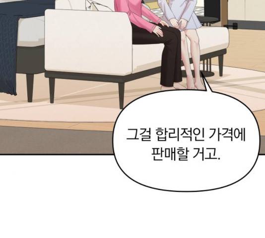 별을 삼킨 너에게 73화 83