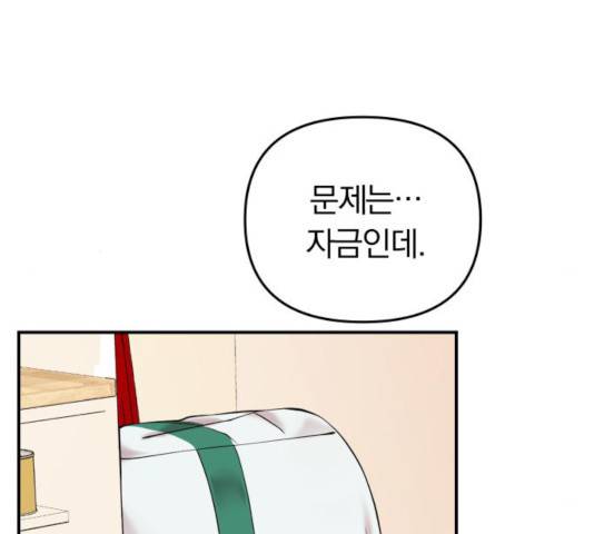 별을 삼킨 너에게 73화 84