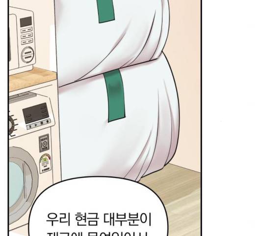별을 삼킨 너에게 73화 85