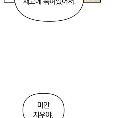 별을 삼킨 너에게 73화 86