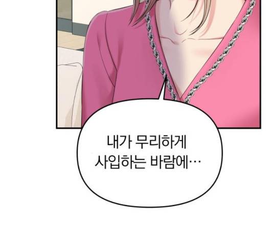 별을 삼킨 너에게 73화 88