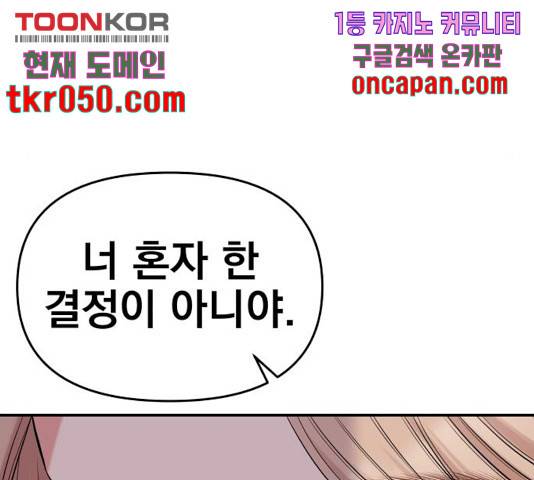 별을 삼킨 너에게 73화 89