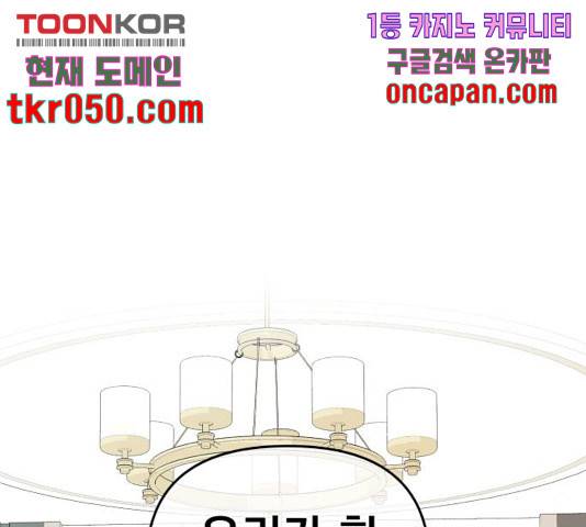 별을 삼킨 너에게 73화 91