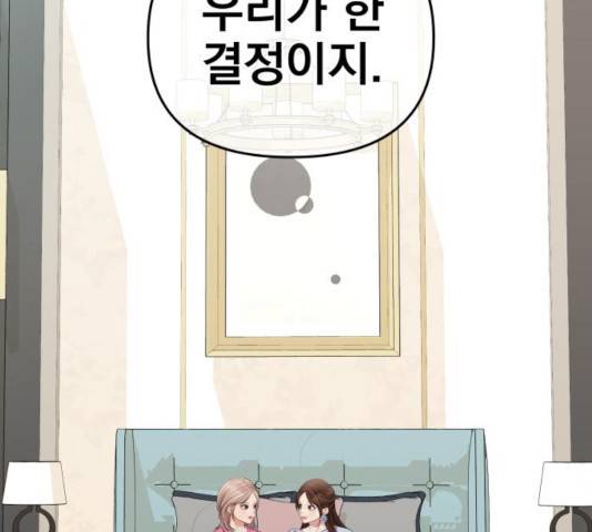 별을 삼킨 너에게 73화 92
