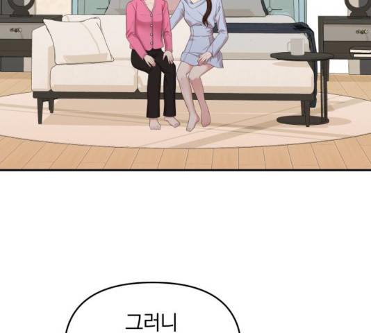 별을 삼킨 너에게 73화 93