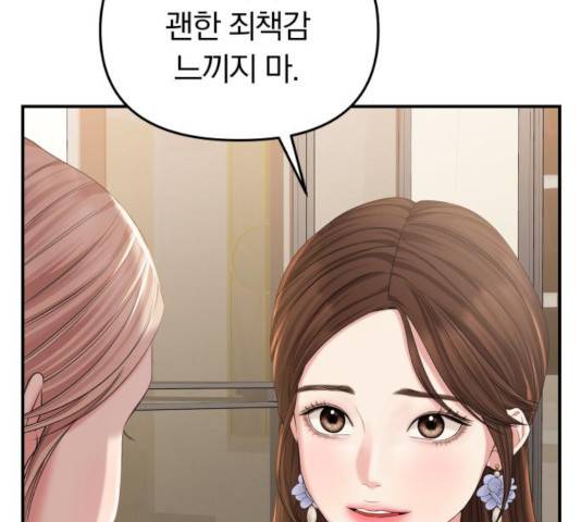 별을 삼킨 너에게 73화 94