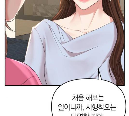 별을 삼킨 너에게 73화 95