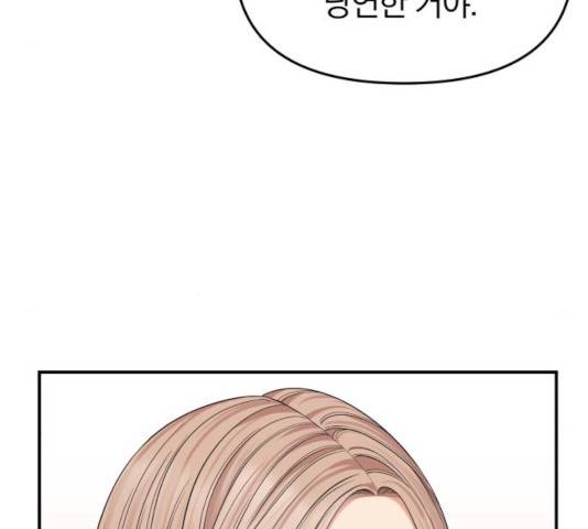 별을 삼킨 너에게 73화 96