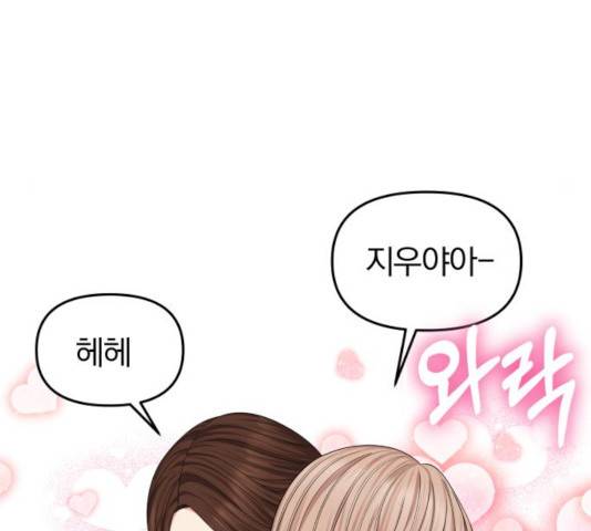 별을 삼킨 너에게 73화 98