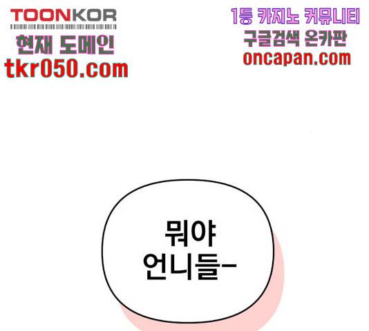 별을 삼킨 너에게 73화 100