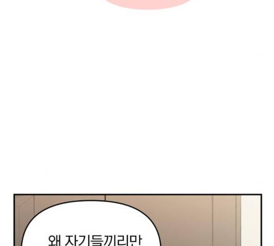 별을 삼킨 너에게 73화 101