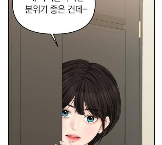 별을 삼킨 너에게 73화 102