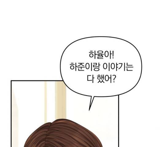 별을 삼킨 너에게 73화 104