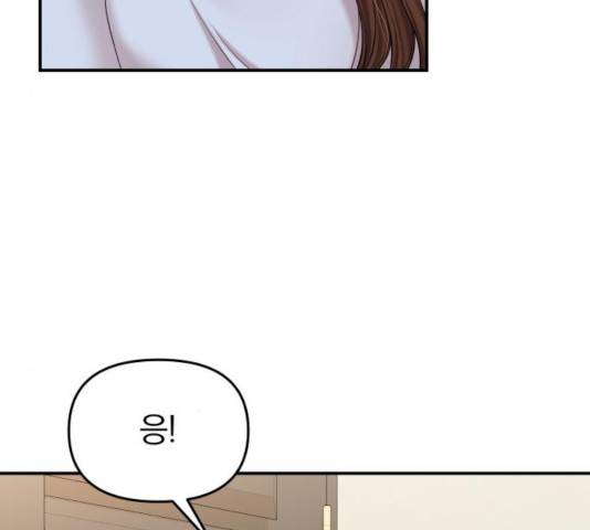 별을 삼킨 너에게 73화 106