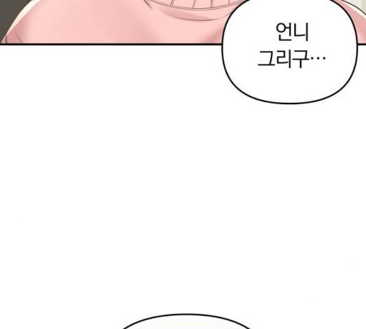 별을 삼킨 너에게 73화 108