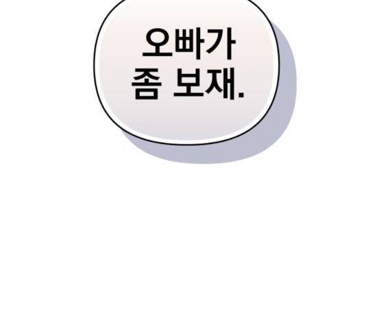 별을 삼킨 너에게 73화 109