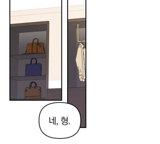 별을 삼킨 너에게 73화 112