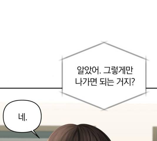 별을 삼킨 너에게 73화 113