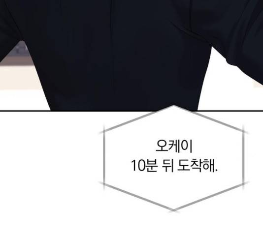 별을 삼킨 너에게 73화 115