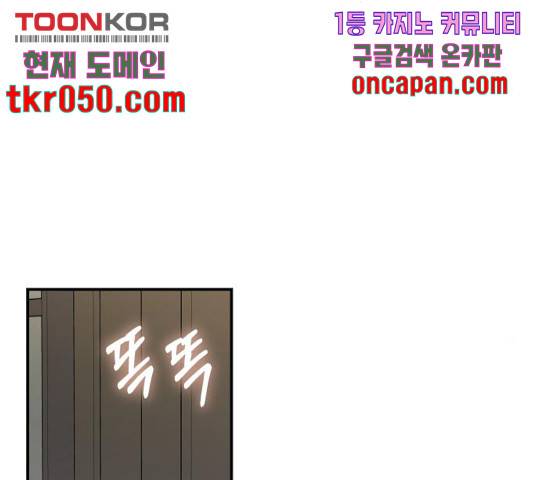 별을 삼킨 너에게 73화 116