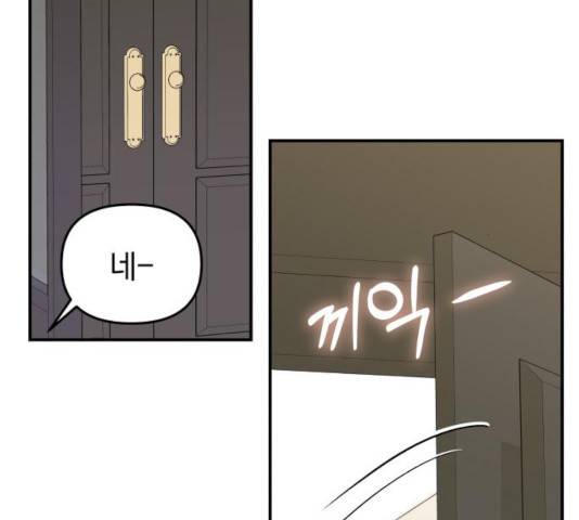 별을 삼킨 너에게 73화 117