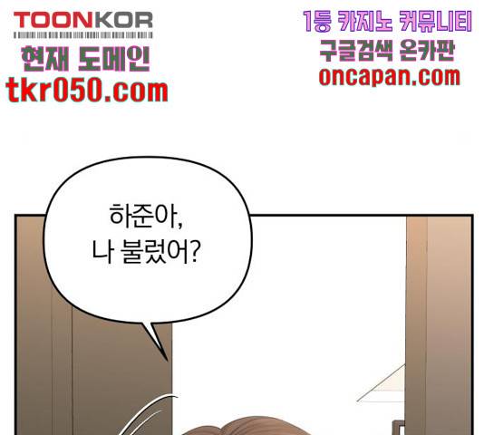 별을 삼킨 너에게 73화 119