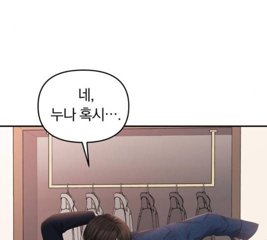 별을 삼킨 너에게 73화 122