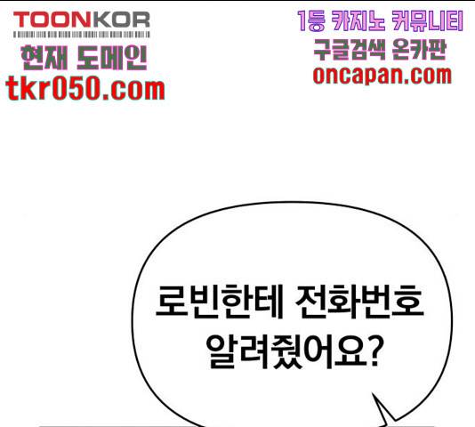 별을 삼킨 너에게 73화 125