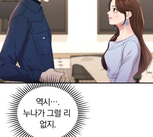 별을 삼킨 너에게 73화 129