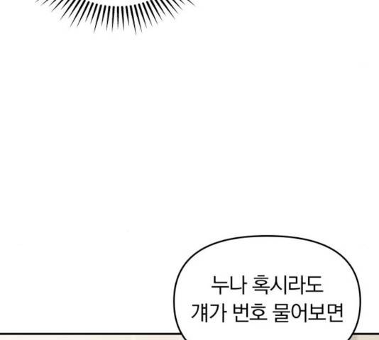 별을 삼킨 너에게 73화 130