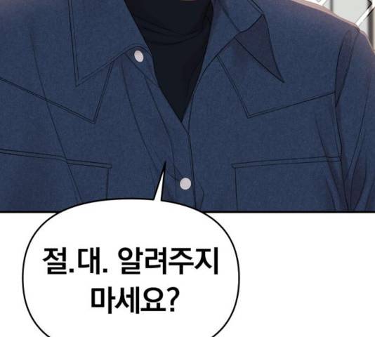 별을 삼킨 너에게 73화 132