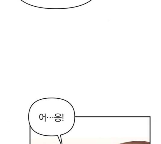 별을 삼킨 너에게 73화 133