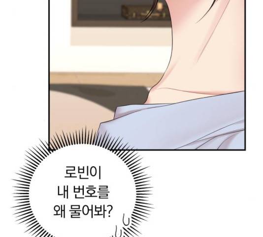 별을 삼킨 너에게 73화 135